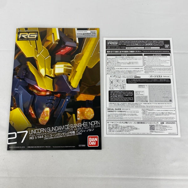 【中古】【未組立】1/144 RG RX-0 ユニコーンガンダム2号機 バンシィ・ノルン 最終決戦仕様 [スペシャルコーティング] ＜プラモデル＞（代引き不可）6541