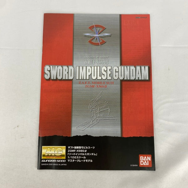 【中古】【未組立】1/100 MG ZGMF-X56S/β ソードインパルスガンダム「機動戦士ガンダムSEED DESTINY」＜プラモデル＞（代引き不可）6541