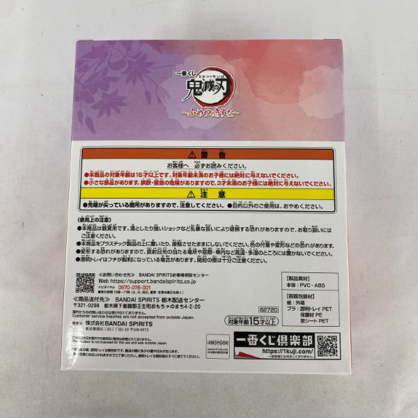 【中古】【未開封】竈門炭治郎＆竈門禰豆子 ラストワンver. 「一番くじ 鬼滅の刃 〜ふめつのきずな〜」 ラストワン賞＜フィギュア＞（代引き不可）6541