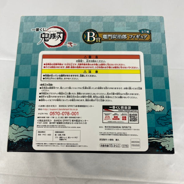 【中古】【未開封】竈門炭治郎 「一番くじ 鬼滅の刃 〜弐〜」 B賞＜フィギュア＞（代引き不可）6541