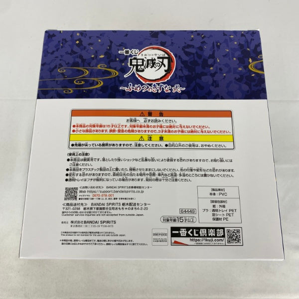 【中古】【未開封】冨岡義勇＆錆兎 「一番くじ 鬼滅の刃 〜ふめつのきずな 弐〜」 A賞＜フィギュア＞（代引き不可）6541