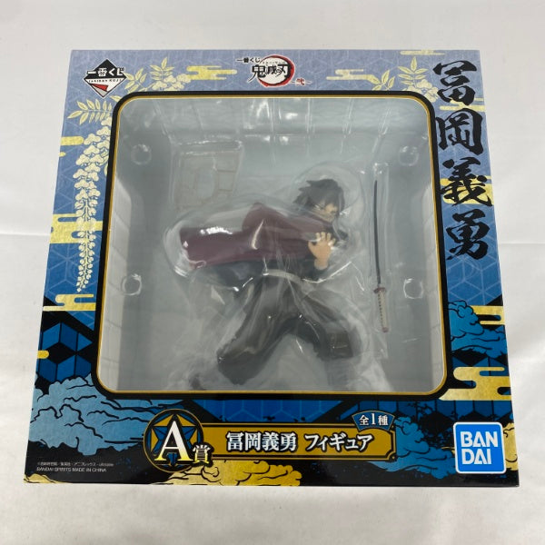 【中古】【未開封】冨岡義勇 「一番くじ 鬼滅の刃 〜弐〜」 A賞＜フィギュア＞（代引き不可）6541