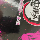 【中古】【未開封】堕姫(完全体) 「一番くじ 鬼滅の刃 〜鬼の棲む街〜 其ノ弐」 C賞＜フィギュア＞（代引き不可）6541