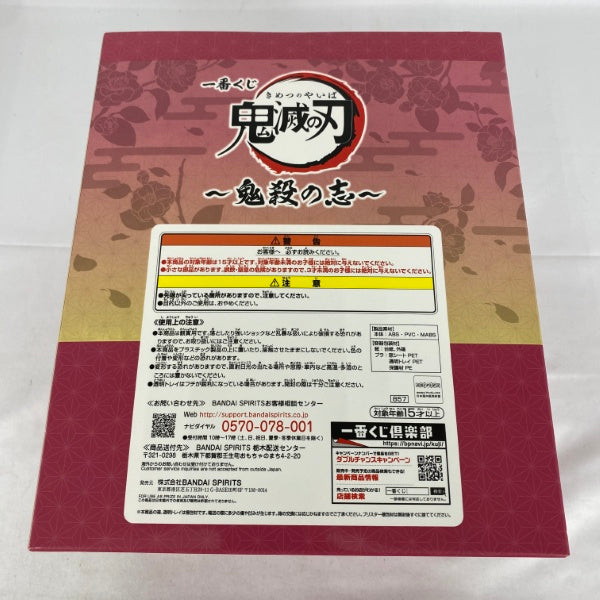 【中古】【未開封】竈門禰豆子 「一番くじ 鬼滅の刃〜鬼殺の志〜」 LAYER SCAPE B賞＜フィギュア＞（代引き不可）6541