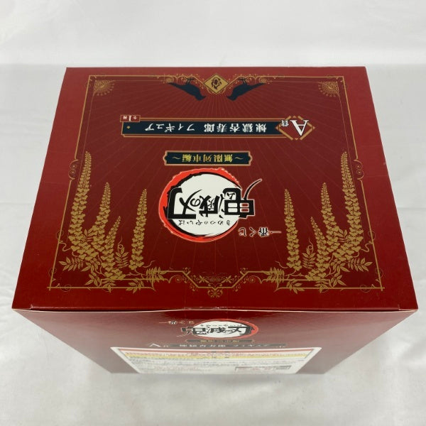 【中古】【未開封】煉獄杏寿郎 「一番くじ 鬼滅の刃 〜無限列車編〜」 A賞＜フィギュア＞（代引き不可）6541