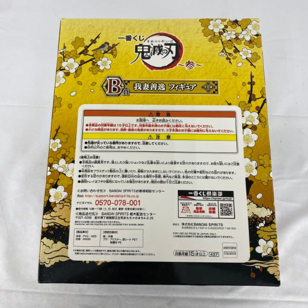 【中古】【未開封】我妻善逸 「一番くじ 鬼滅の刃 〜参〜」 B賞＜フィギュア＞（代引き不可）6541