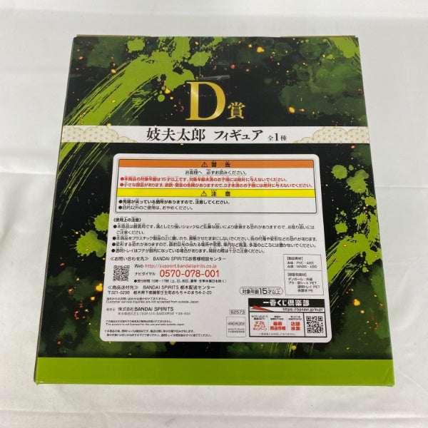 【中古】【未開封】妓夫太郎 「一番くじ 鬼滅の刃 〜鬼の棲む街〜 其ノ弐」 D賞＜フィギュア＞（代引き不可）6541