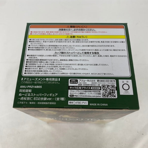【中古】【未開封】虎杖悠仁 「呪術廻戦」 ぬーどるストッパーフィギュア-虎杖悠仁 ED2衣装ver.-＜フィギュア＞（代引き不可）6541