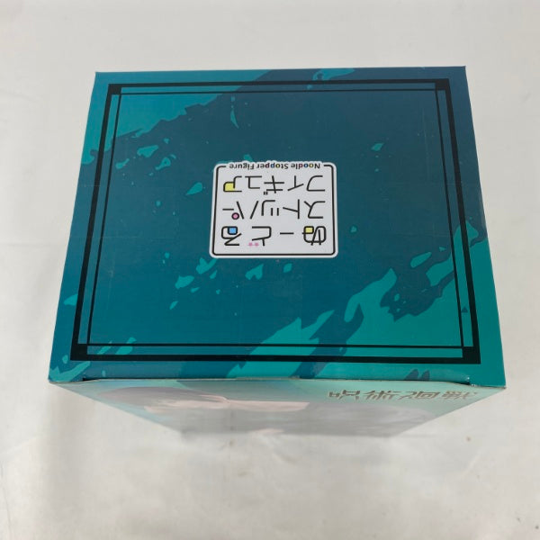【中古】【未開封】伏黒甚爾 「呪術廻戦」 ぬーどるストッパー＜フィギュア＞（代引き不可）6541