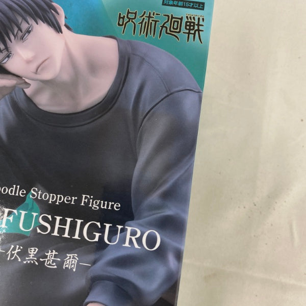 【中古】【未開封】伏黒甚爾 「呪術廻戦」 ぬーどるストッパー＜フィギュア＞（代引き不可）6541