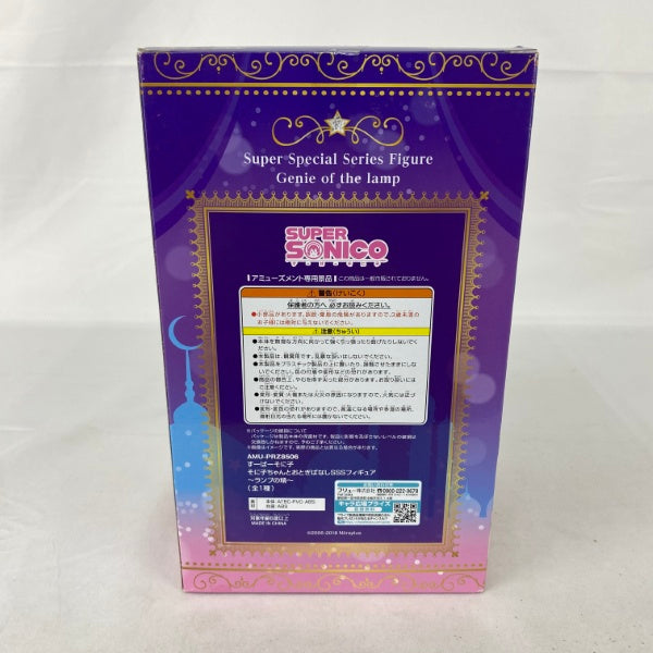 【中古】【未開封】すーぱーそに子 そに子ちゃんとおとぎばなしSSSフィギュア〜ランプの精〜＜フィギュア＞（代引き不可）6541