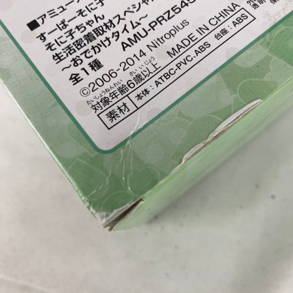 【中古】【未開封】すーぱーそに子 そに子ちゃん 生活密着取材スペシャルフィギュア〜おでかけタイム＜フィギュア＞（代引き不可）6541