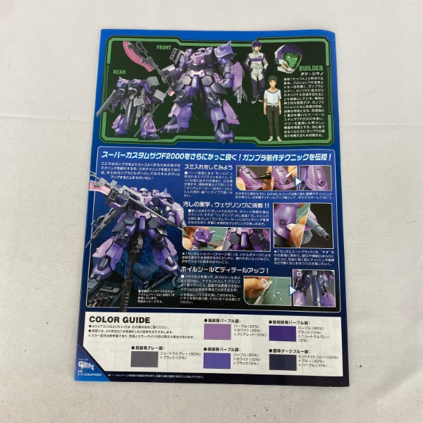 【中古】【未組立】1/144 HG GPB-06F スーパーカスタムザクF2000 「模型戦士ガンプラビルダーズビギニングG」＜プラモデル＞（代引き不可）6541