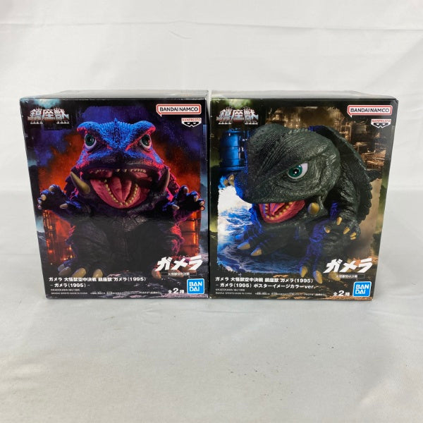 【中古】【未開封】【セット】ガメラ 大怪獣空中決戦 鎮座獣 Aガメラ(1995)/Bガメラ(1995)ポスターイメージカラーver. 2点＜フィギュア＞（代引き不可）6541