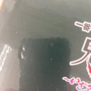 【中古】【開封品】時透無一郎 「一番くじ 鬼滅の刃 〜いざ刀鍛冶の里へ〜」 MASTERLISE B賞＜フィギュア＞（代引き不可）6541