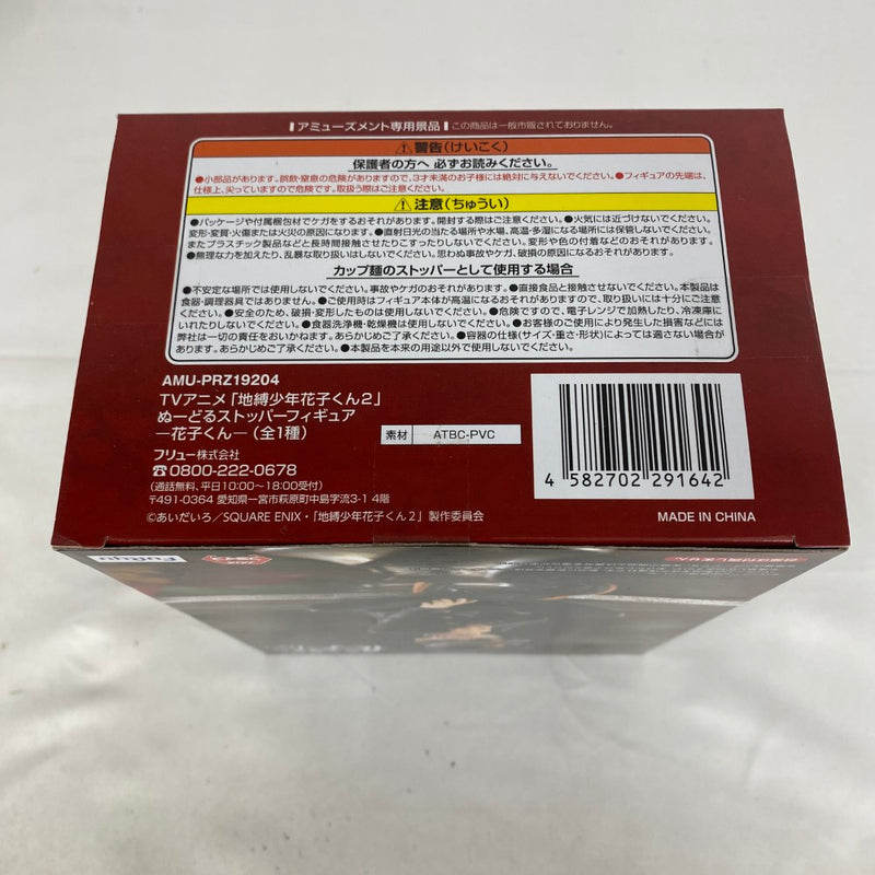 【中古】【未開封】花子くん 「地縛少年花子くん2」 ぬーどるストッパー＜フィギュア＞（代引き不可）6541