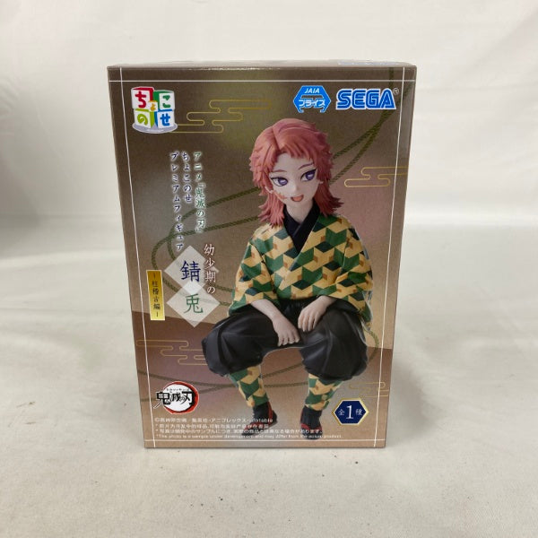 【中古】【未開封】錆兎 「鬼滅の刃」 ちょこのせプレミアムフィギュア“幼少期の錆兎”-柱稽古編-＜フィギュア＞（代引き不可）6541