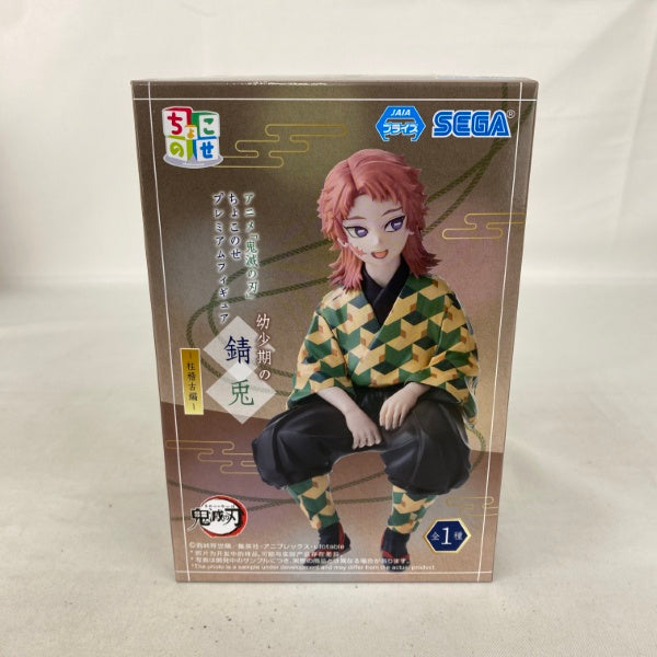 【中古】【未開封】錆兎 「鬼滅の刃」 ちょこのせプレミアムフィギュア“幼少期の錆兎”-柱稽古編-＜フィギュア＞（代引き不可）6541