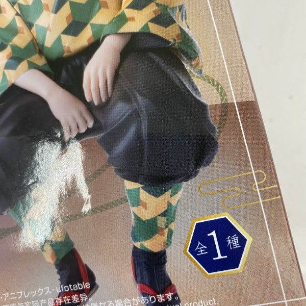 【中古】【未開封】錆兎 「鬼滅の刃」 ちょこのせプレミアムフィギュア“幼少期の錆兎”-柱稽古編-＜フィギュア＞（代引き不可）6541