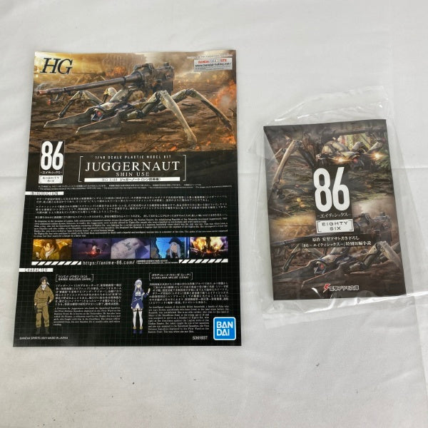 【中古】【未組立】1/48 HG ジャガーノート シン搭乗機 初回特典付き「86-エイティシックス-」 [5060742]＜プラモデル＞（代引き不可）6541