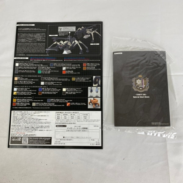 【中古】【未組立】1/48 HG ジャガーノート シン搭乗機 初回特典付き「86-エイティシックス-」 [5060742]＜プラモデル＞（代引き不可）6541