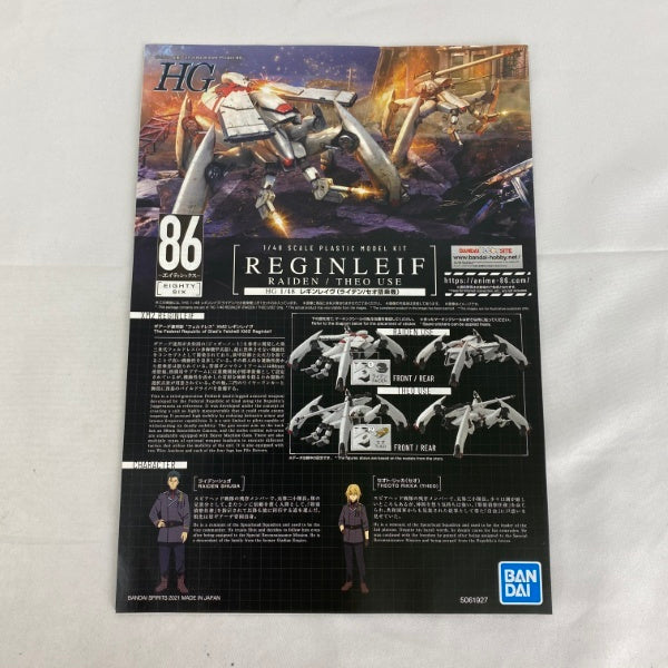 【中古】【未組立】1/48 HG レギンレイヴ ライデン/セオ搭乗機 「86-エイティシックス-」 [5061927]＜プラモデル＞（代引き不可）6541