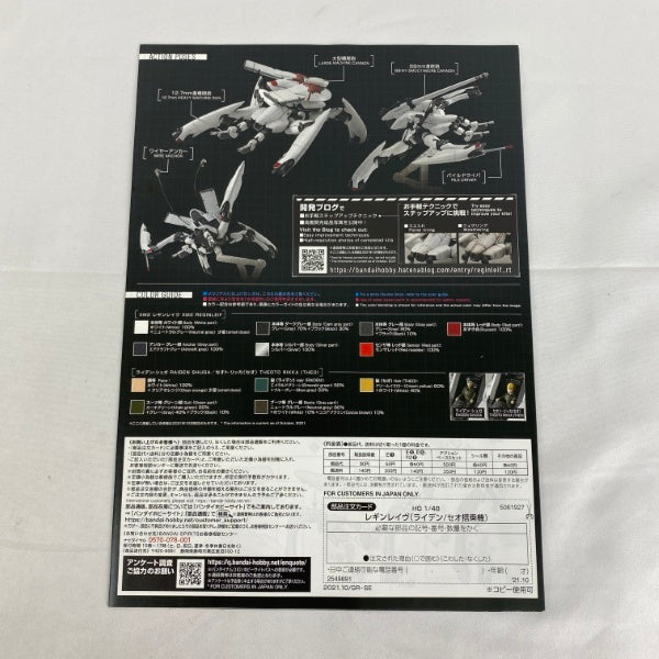 【中古】【未組立】1/48 HG レギンレイヴ ライデン/セオ搭乗機 「86-エイティシックス-」 [5061927]＜プラモデル＞（代引き不可）6541