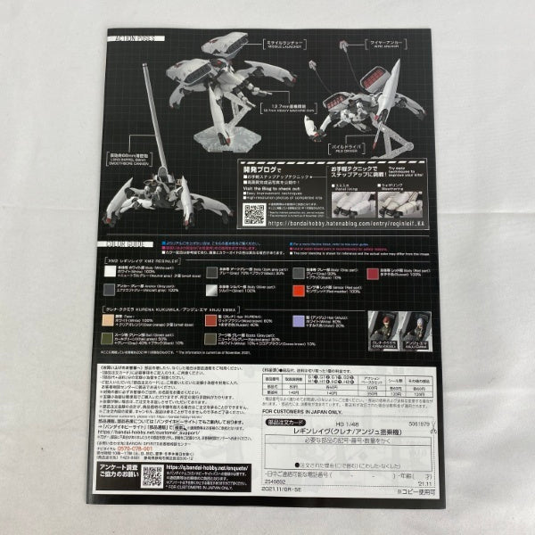 【中古】【未組立】1/48 HG レギンレイヴ クレナ/アンジュ搭乗機 「86-エイティシックス-」 [5061979]＜プラモデル＞（代引き不可）6541