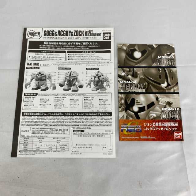 【中古】【未組立】SDガンダムBB戦士 SD ゴッグ&アッガイ&ゾック Ver.GFT トリコロールペイント＜プラモデル＞（代引き不可）6541