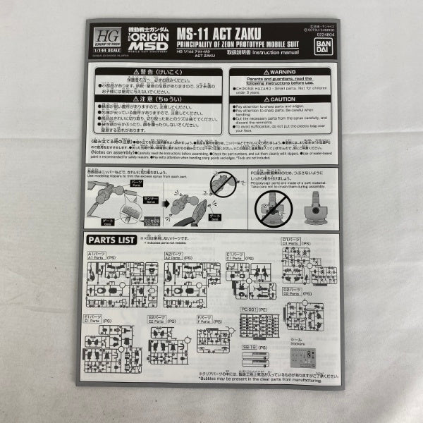 【中古】【未組立】1/144 HG MS-11 アクト・ザク 「機動戦士ガンダム THE ORIGIN MSD」 プレミアムバンダイ限定 [0224804]＜プラモデル＞（代引き不可）6541