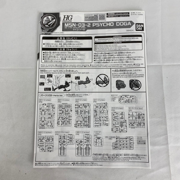 【中古】【未組立】1/144 HG MSN-03-2 サイコ・ドーガ「機動戦士ガンダム 逆襲のシャア ベルトーチカ・チルドレン」[5064241]＜プラモデル＞（代引き不可）6541