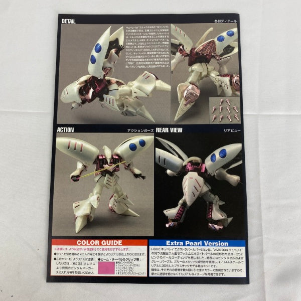 【中古】【未組立】機動戦士ΖガンダムIII〜星の鼓動は愛 HG 1/144 キュベレイ エクストラパールバージョン 劇場公開記念版＜プラモデル＞（代引き不可）6541
