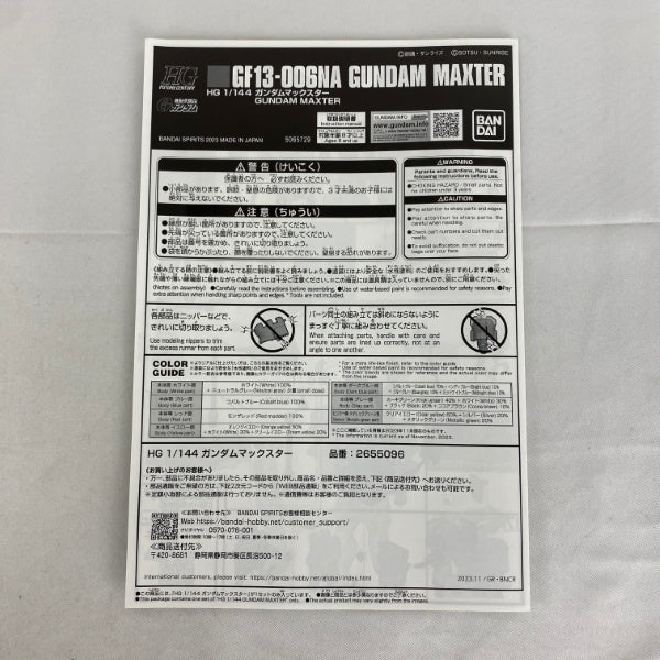 【中古】【未組立】機動武闘伝Gガンダム HG 1/144 ガンダムマックスター＜プラモデル＞（代引き不可）6541