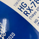 【中古】【未組立】【セット】機動戦士ガンダム HG 1/144 RX-78-2 ガンダム(東京2020パラリンピック/オリンピックエンブレム)＜プラモデル＞（代引き不可）6541