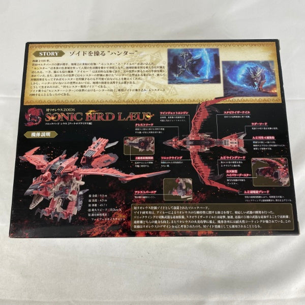 【中古】【未開封】ZOIDS　対リオレウスZOIDS ソニックバードレウス(アーケオプテリクス種)＜おもちゃ＞（代引き不可）6541