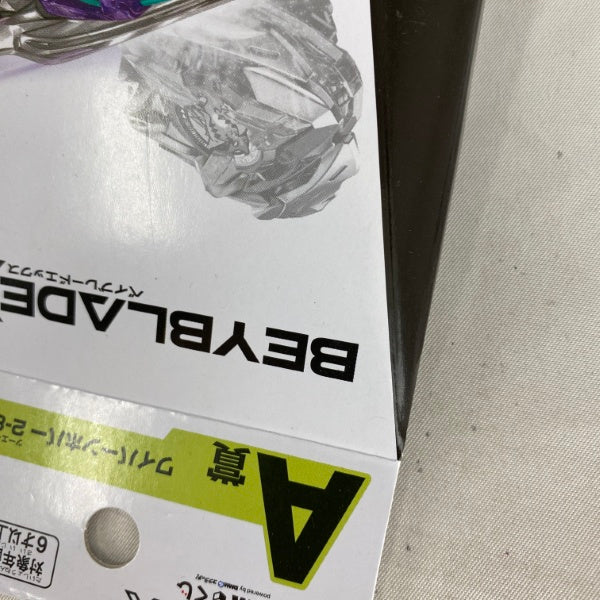 【中古】【未開封】BEYBLADE X DMMくじ A賞 ワイバーンホバー2-80GN /B賞 ストリングランチャー バイオレットVer.＜おもちゃ＞（代引き不可）6541