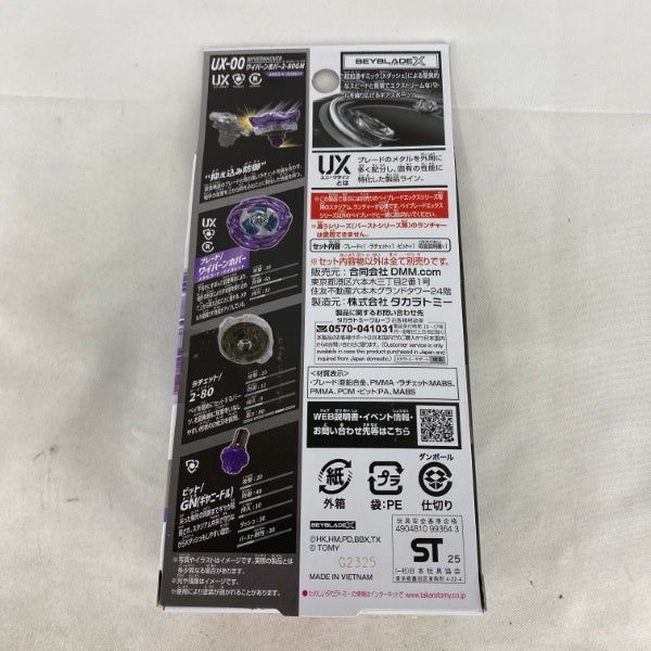 【中古】【未開封】BEYBLADE X DMMくじ LASTCHANCE賞 ワイバーンホバー2-80GN メタルコート:バイオレット＜おもちゃ＞（代引き不可）6541