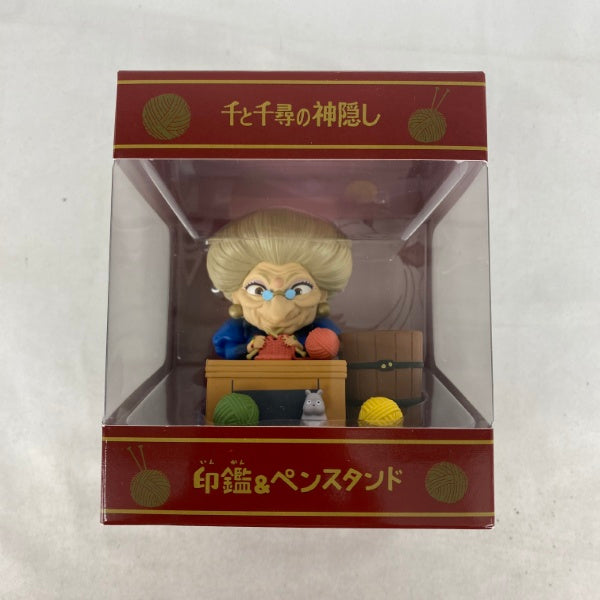 【中古】【未開封】千と千尋の神隠し 印鑑＆ペンスタンド 銭婆＜コレクターズアイテム＞（代引き不可）6541