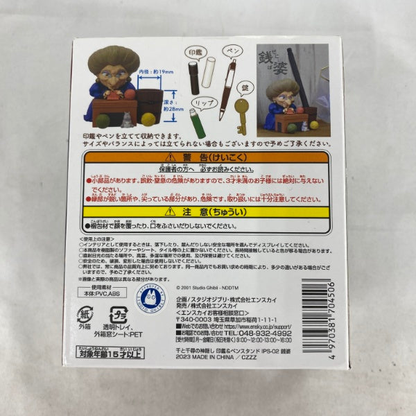 【中古】【未開封】千と千尋の神隠し 印鑑＆ペンスタンド 銭婆＜コレクターズアイテム＞（代引き不可）6541