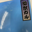 【中古】【未開封】【セット】にゃんこ大戦争 にゃんこ軍団〜 ネコムート/超極ネコ祭 幼獣ガル/超極ネコ祭 踊り子イズ 3点＜フィギュア＞（代引き不可）6541