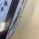 【中古】【未開封】【セット】アニメ 黒執事 寄宿学校編 Luminasta セバスチャン・ミカエリス/シエル・ファントムハイヴ 2点＜フィギュア＞（代引き不可）6541