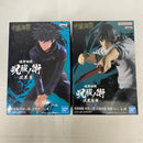【中古】【未開封】【セット】呪術廻戦 呪祓ノ術-伏黒恵/伏黒甚爾(降霊Ver.)- 2点＜フィギュア＞（代引き不可）6541