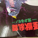 【中古】【未開封】スペースゴジラ 「一番くじ ゴジラ 怪獣乱舞 -荒ぶるモノ-」 MONSTERLISE C賞＜フィギュア＞（代引き不可）6541