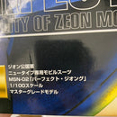 【中古】【未組立】1/100 MG MSN-02 パーフェクトジオング 「機動戦士ガンダムMSV」 [5072074]＜プラモデル＞（代引き不可）6541