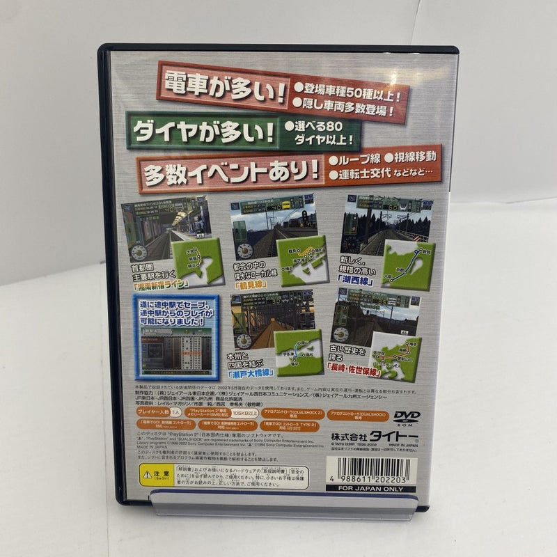 プレステーション2★計20本 中古】【開封品】プレシステーション2ソフト「電車でGO