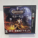 【中古】【開封品】Nintendo 3DSソフト「悪魔城ドラキュラシリーズ キャッスルヴァニア ロードオブシャドウ」＜レトロゲーム＞（代引き不可）6541