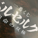 【中古】【未開封】一番くじ ベルセルク 宿命の双極 A賞 複製原画＜コレクターズアイテム＞（代引き不可）6541