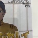 【中古】【未開封】【セット】「ゴールデンカムイ」ちょこのせ プレミアムフィギュア “杉元佐一/尾形百之助/鯉登少尉”＜フィギュア＞（代引き不可）6541