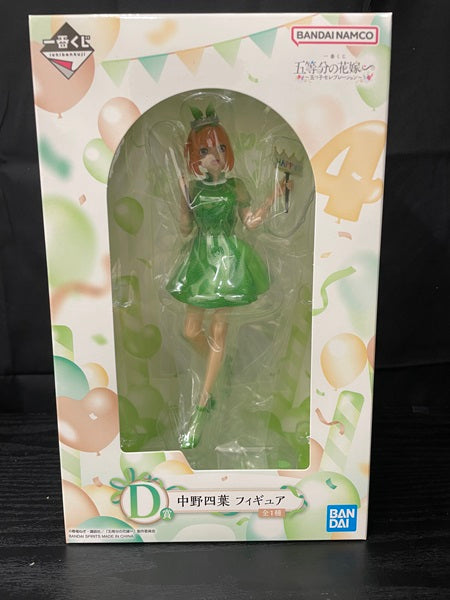 【中古】【未開封】中野四葉 「一番くじ 五等分の花嫁∽ ?五つ子セレブレーション?」 D賞 フィギュア＜フィギュア＞（代引き不可）6545