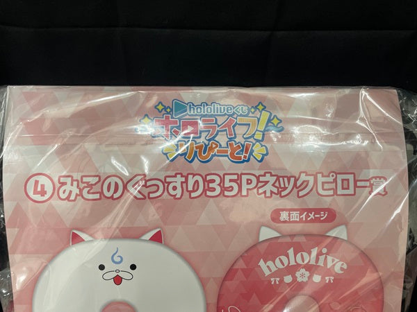 【中古】【開封品】【セット】「hololiveくじ?ホロライフ!?りぴーと!　さくらみこ　5種セット＜コレクターズアイテム＞（代引き不可）6545